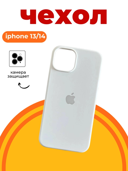Чехол Magsafe для iPhone 13, 14