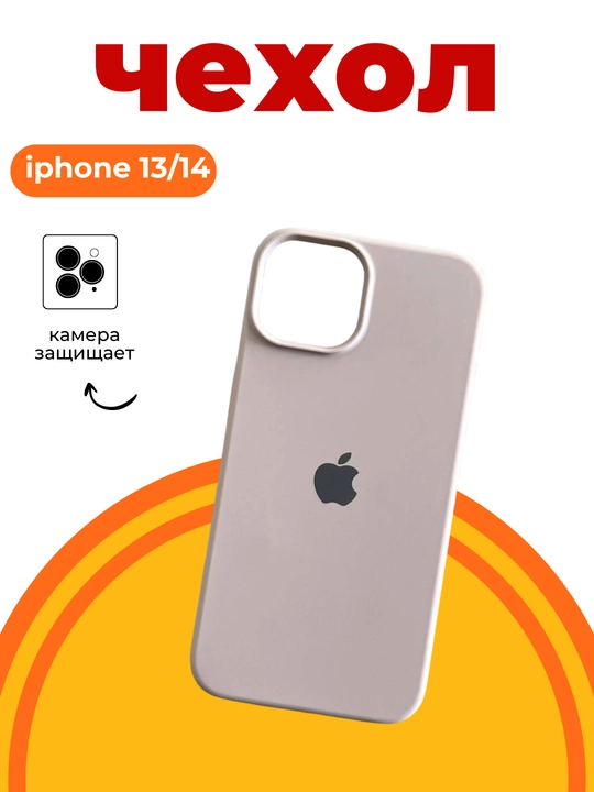 Чехол Magsafe для iPhone 13, 14