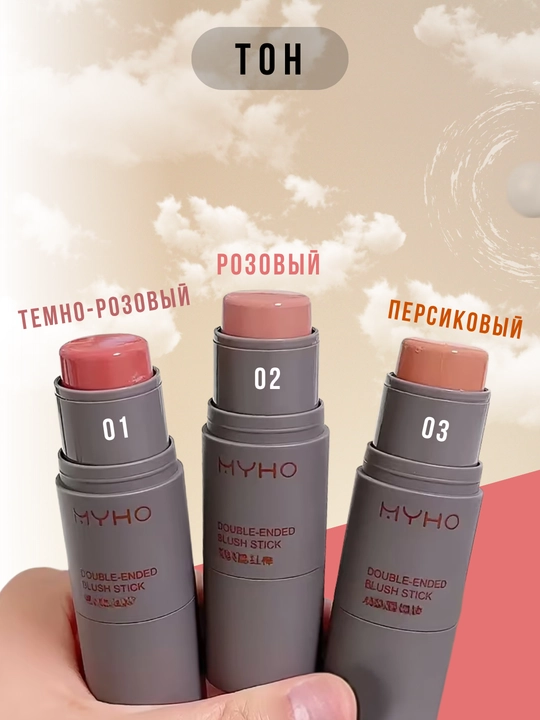 Кремовые румяна для лица MYHO