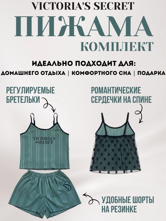 Стильный и комфортный женский пижамный комплект Victoria's Secret
