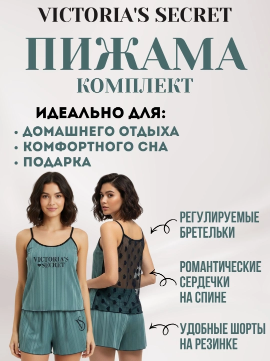 Victoria's Secret аёллар учун замонавий ва шинам пижама тўплами - 