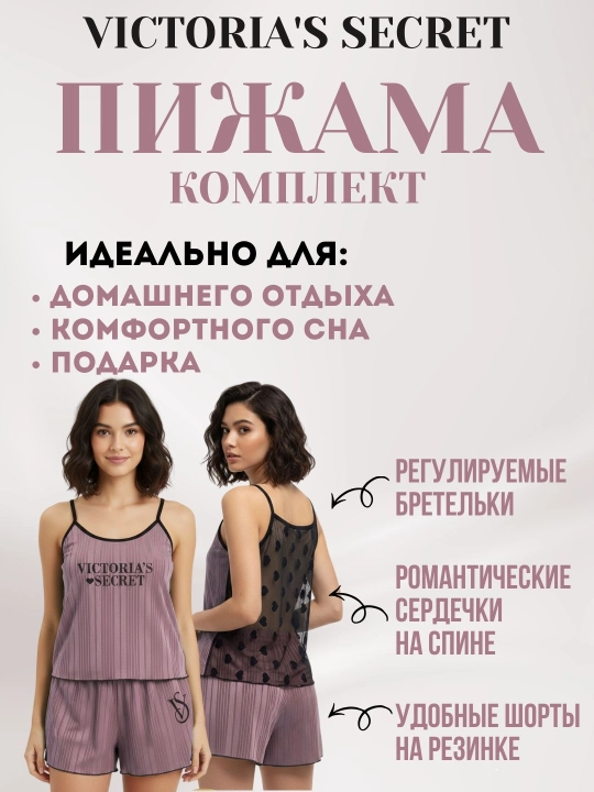 Стильный и комфортный женский пижамный комплект Victoria's Secret