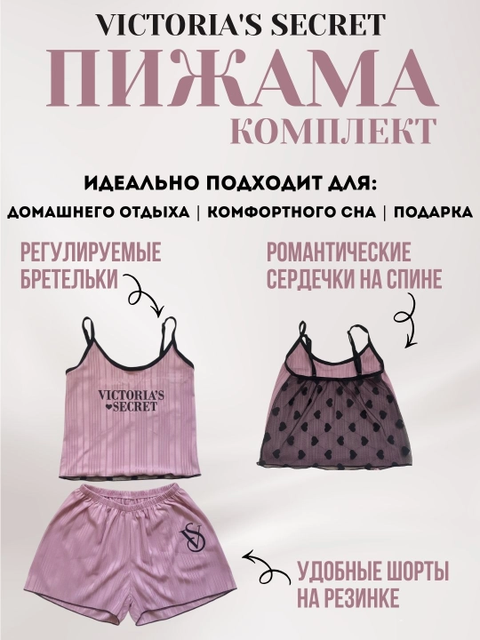 Стильный и комфортный женский пижамный комплект Victoria's Secret