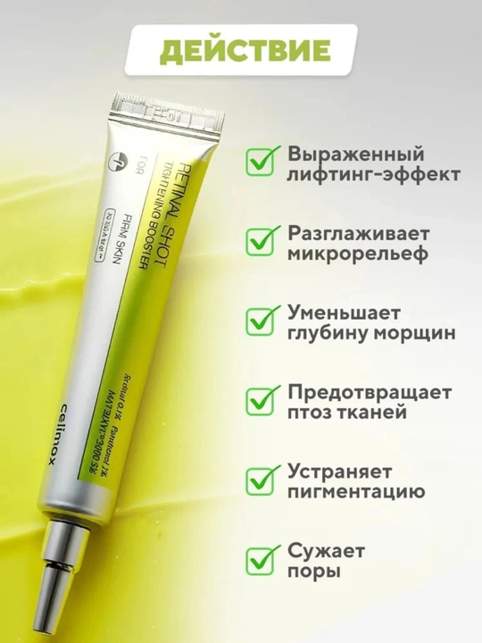 Celimax Retinal Shot Tightening Booster kremi, anti-age va lifting effekt, 15 ml