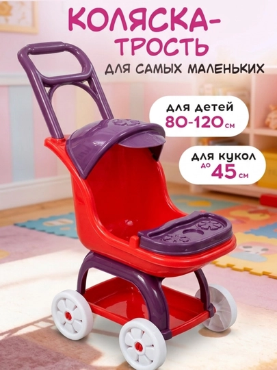 Игрушечная коляска-трость для кукол — Прочная пластиковая прогулочная коляска