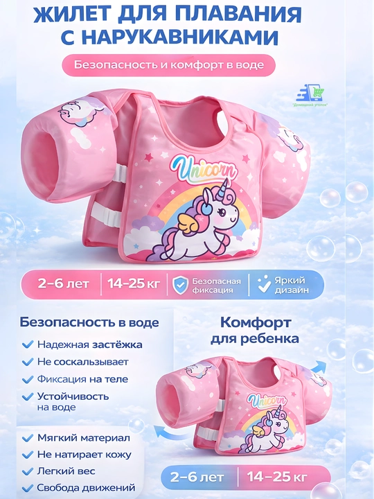 Детский жилет с нарукавниками для плавания 2-6 лет 14-25 кг