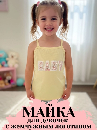 Детская майка для девочки с жемчужной надписью "BABY", хлопковый топ на бретелях