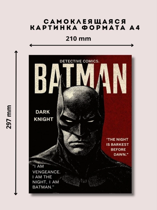 Постер-наклейка, формата A4, Batman - 