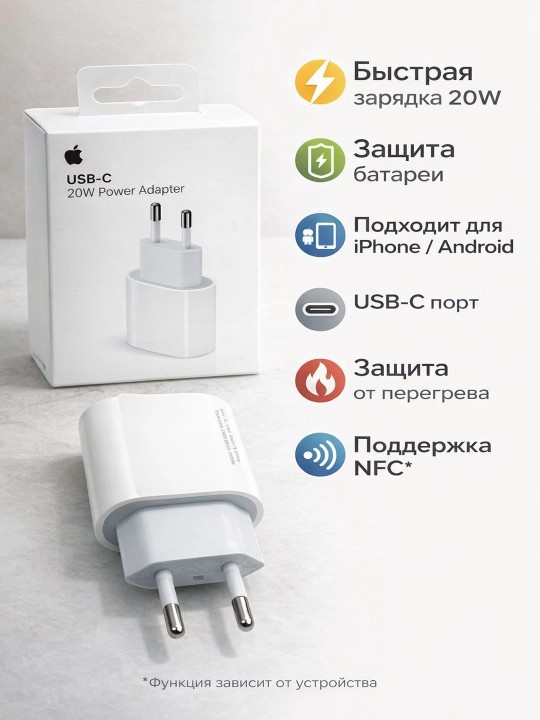 Зарядка для iphone, быстрое зарядное устройство для iPhone 20W USB-C - 