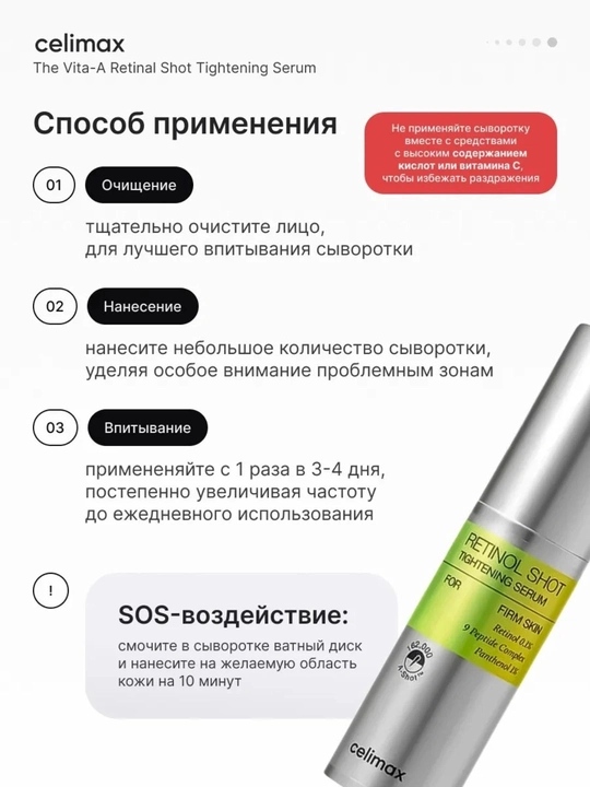 Celimax Retinol Shot zardob-krem, terini taranglashtiruvchi, 30 ml