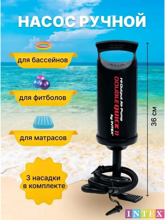 Intex 68612 qo'l nasosi 36 sm,''Double Quick III'' shlangi 3 xil nasadkali - 