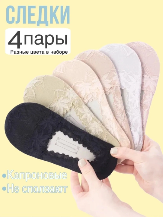 Следки женские, 4 пар, силиконовый фиксатор, короткие носки, пятки женские размер 36-41 - 