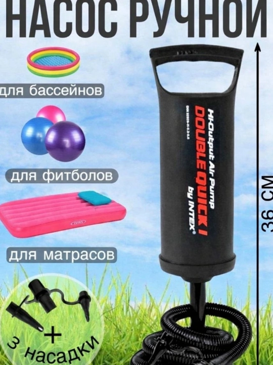 Intex 68612 qolda ishlatiladigan nasos,36sm,"double Quick I" 3nasatkali shlang