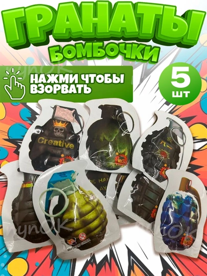 Надувная граната-хлопушка для розыгрышей, антистресс 5, 10, 20, 30, 40, 50, 100штук — WOLLEN-GRANATA-АЛЫЙ