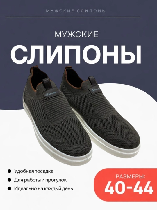 Мужские слипоны, весна-лето - 