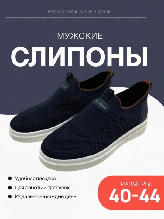 Мужские слипоны, весна-лето - 
