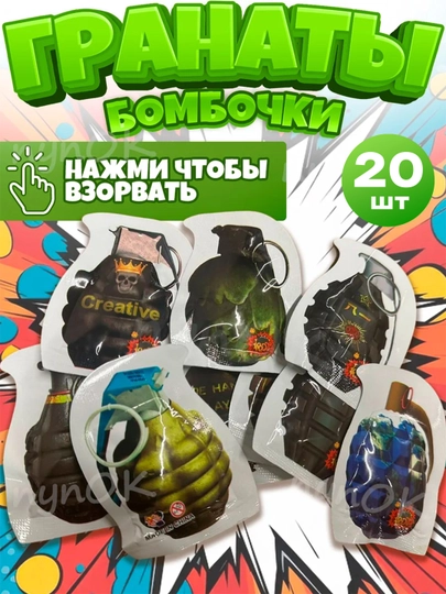 Надувная граната-хлопушка для розыгрышей, антистресс 5, 10, 20, 30, 40, 50, 100штук — WOLLEN-GRANATA-БАГРОВ