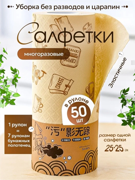 Салфетки кухонные универсальные, рулон 150 шт - 