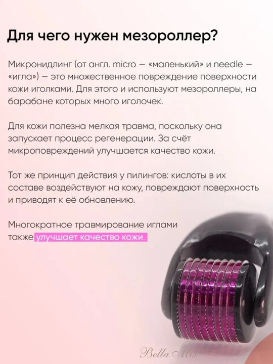 Мезороллер 540 игл 0.5 мм — дермароллер для лица, тела и волос