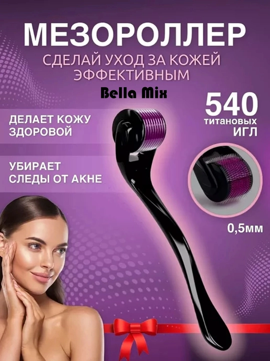 Мезороллер 540 игл 0.5 мм — дермароллер для лица, тела и волос - 