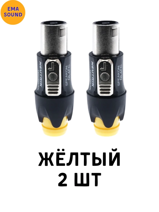 Металлический штекер NEUTRIK SpeakON для колонок и усилителей, аудиооборудования - 