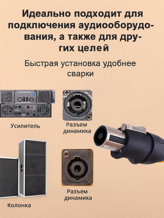 Металлический штекер NEUTRIK SpeakON для колонок и усилителей, аудиооборудования
