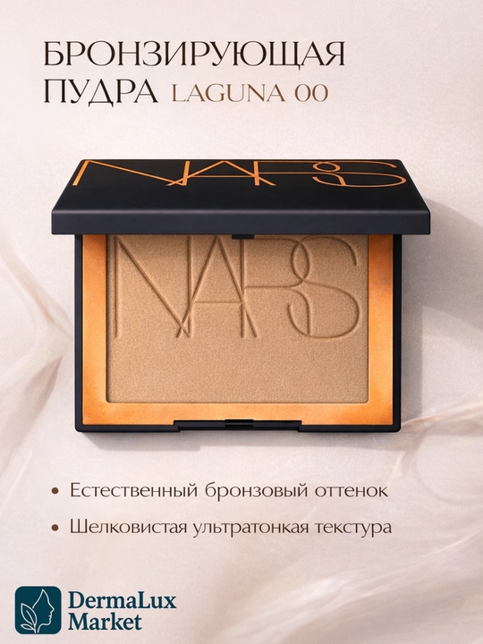 Bronzer pudra NARS Laguna 00 tabiiy rang, mat effekt,tabiiy ko‘rinish,yengil tan effekti - 