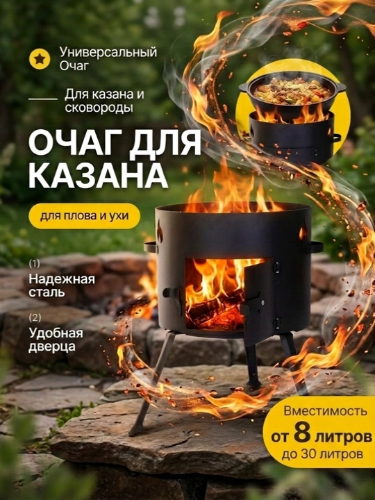 O'choq qozon uchun - 