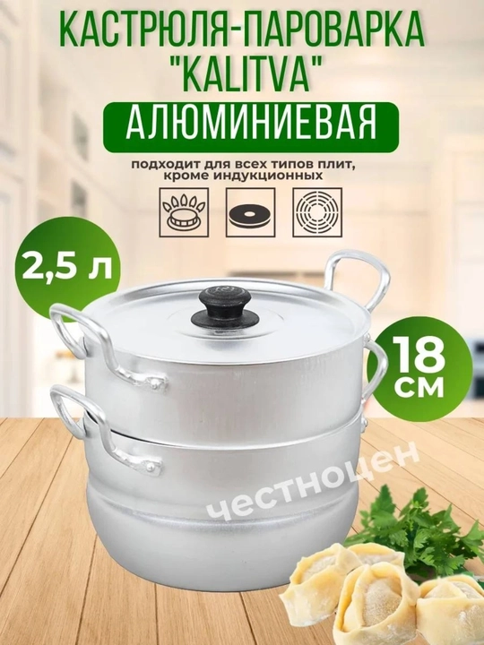 Mantiqozon bug‘da pishirish, alyuminiy, ikki qavatli, 2,5 litr