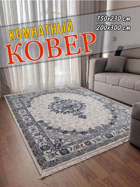 Ковры для зала, для гостивой, для спальни, для детской