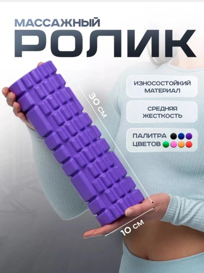 МФР ролик массажный, валик для фитнеса и йоги, 33 см