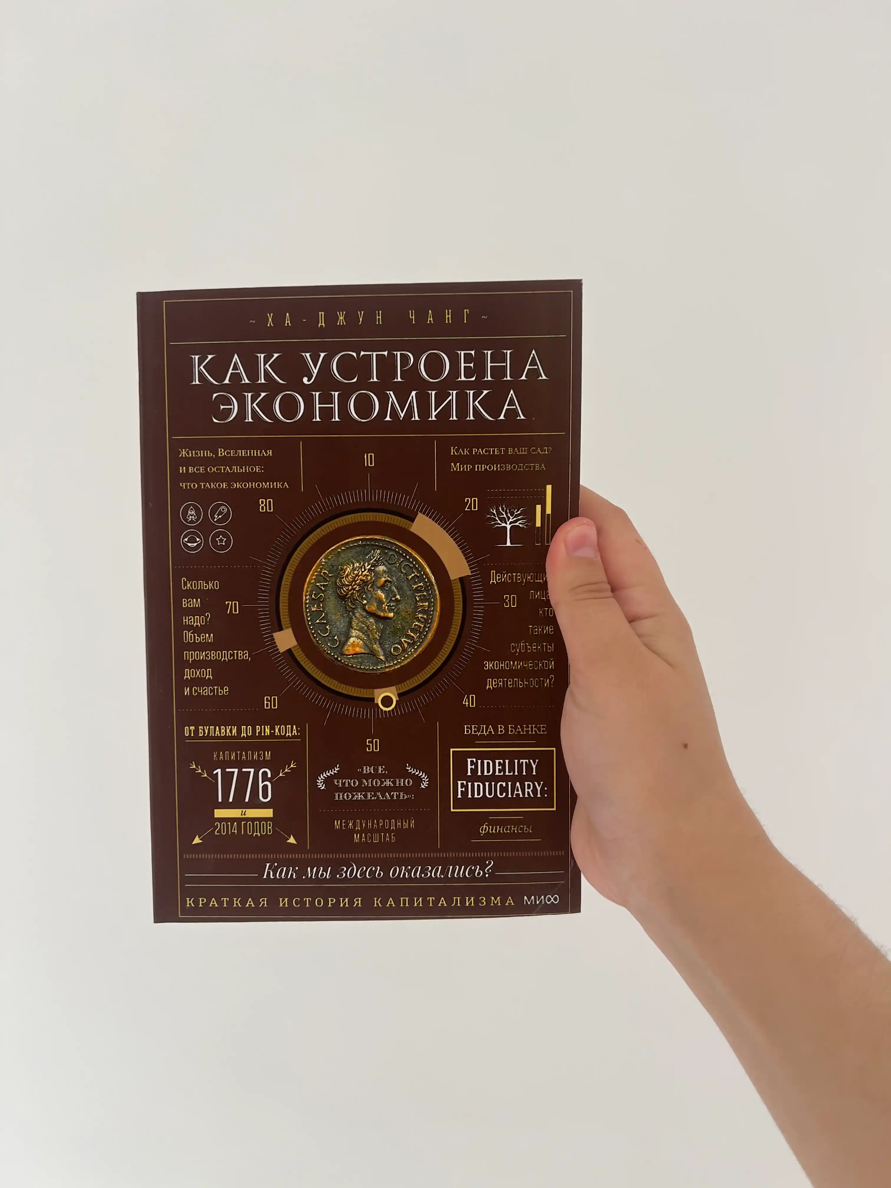 Kak ustroyena ekonomika, Kha Dzhun Chkhan