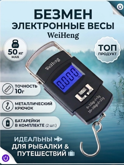 Электронные весы безмен, карманные весы, рыболовные, подвесные с крючком, кантер до 50 кг