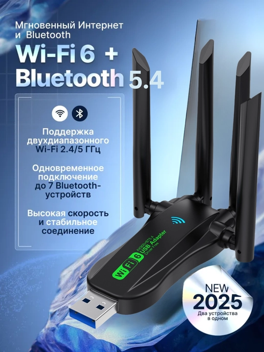 Wi-Fi adapter, Bluetooth adapter, uzilishlarsiz, 150 - 1300 Mbit, s, Wi-Fi + Bluetooth