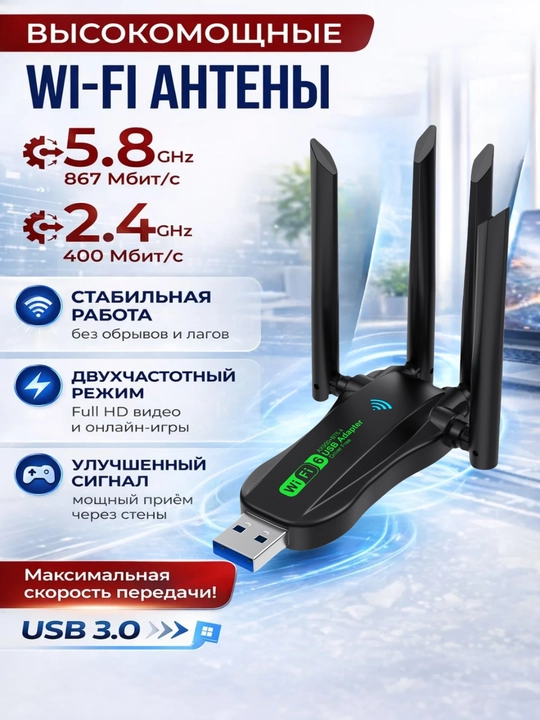 Wi-Fi adapter, Bluetooth adapter, uzilishlarsiz, 150 - 1300 Mbit, s, Wi-Fi + Bluetooth