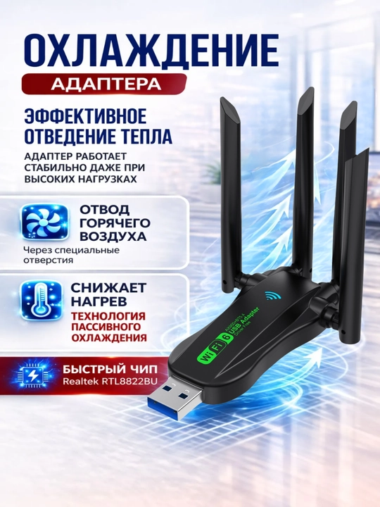Wi-Fi adapter, Bluetooth adapter, uzilishlarsiz, 150 - 1300 Mbit, s, Wi-Fi + Bluetooth