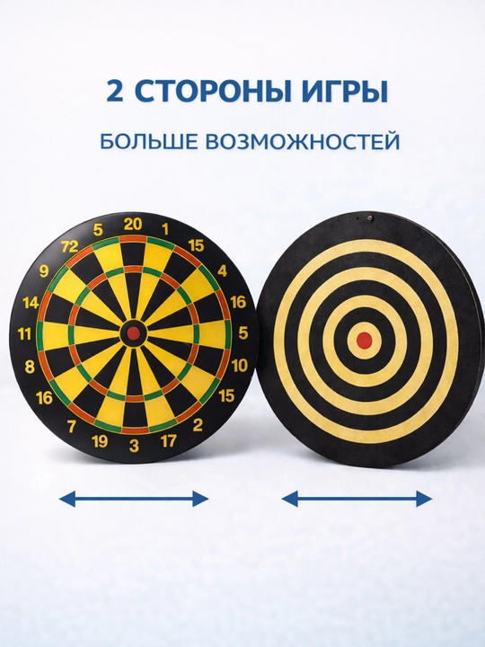 Набор магнитных дротиков с двусторонней мишенью, для детей и взрослых