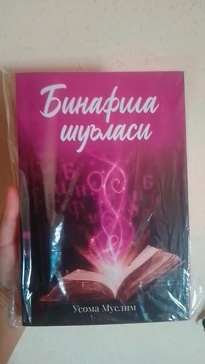 Qulog'im senda qizim, Abdulloh Abdulmu'tiy Huda Sa'id Bahlul qulogim