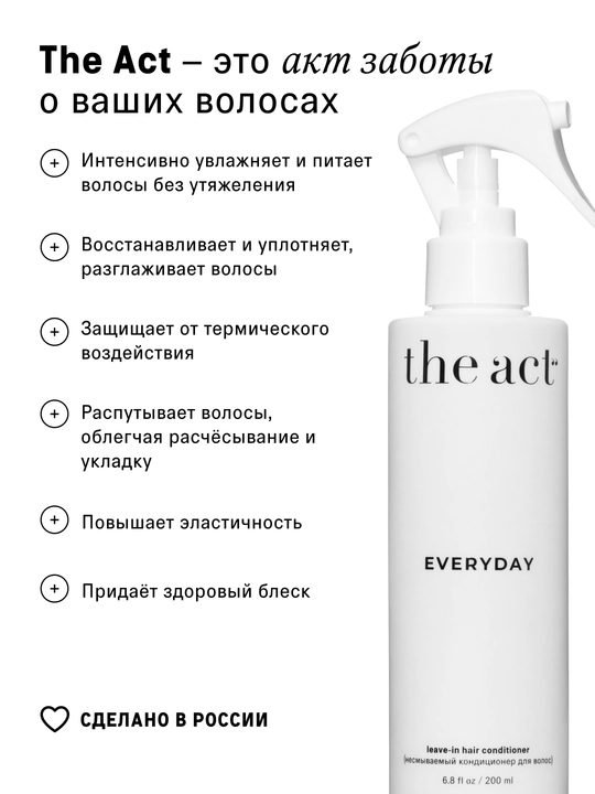 The Act термозащитный крем - спрей для ухода за волосами увлажняющий и восстанавливающий