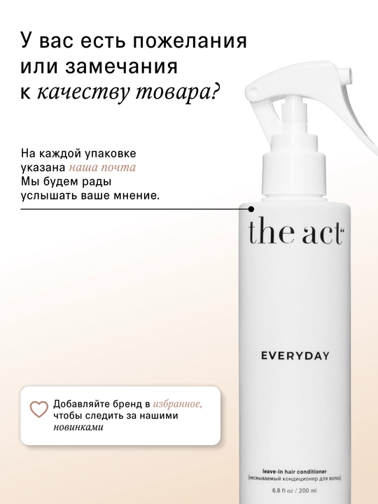 The Act термозащитный крем - спрей для ухода за волосами увлажняющий и восстанавливающий
