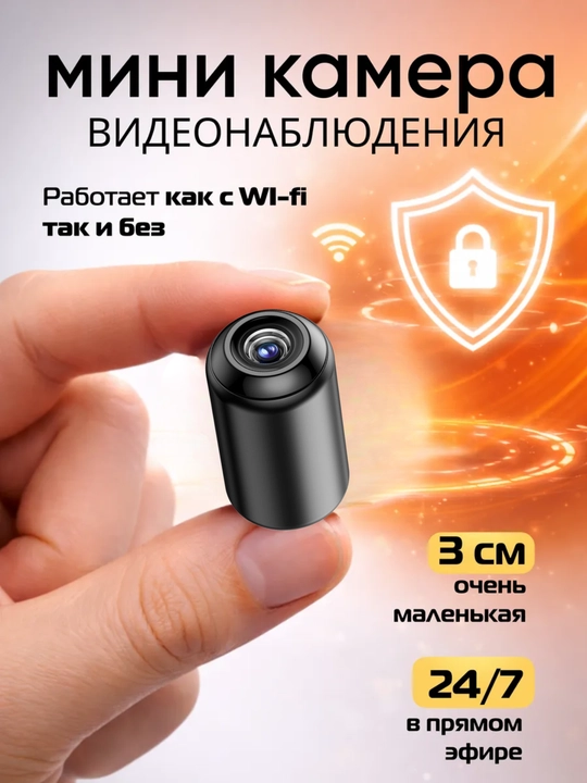 Мини Wi-Fi камера видеонаблюдения для дома и личной безопасности - 