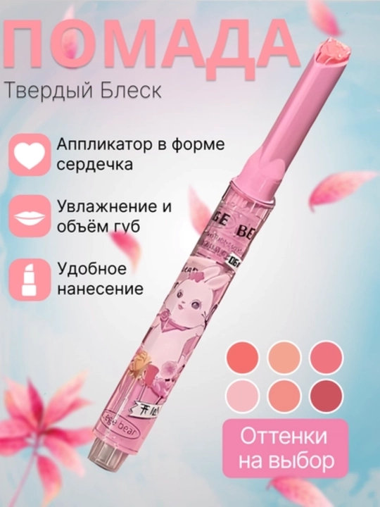 Блеск для губ Gege Bear, увлажняющий и тающий при нанесении - 