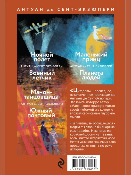 «Небо сильнее меня», Сент-Экзюпери, комплект 4 книги, 177×120 мм, твердый, 16+