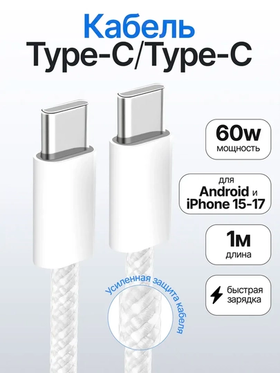 Кабель USB-C – Lightning 1м быстрая зарядка, Type-C кабель 60W - 