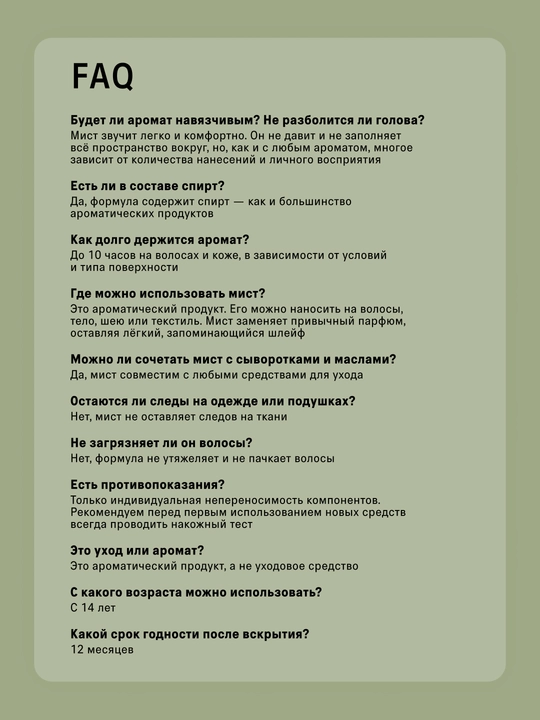 Мист для волос с ароматом и антистатик эффектом, 50 мл