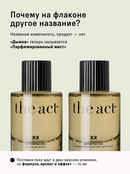 Мист для волос с ароматом и антистатик эффектом, 50 мл