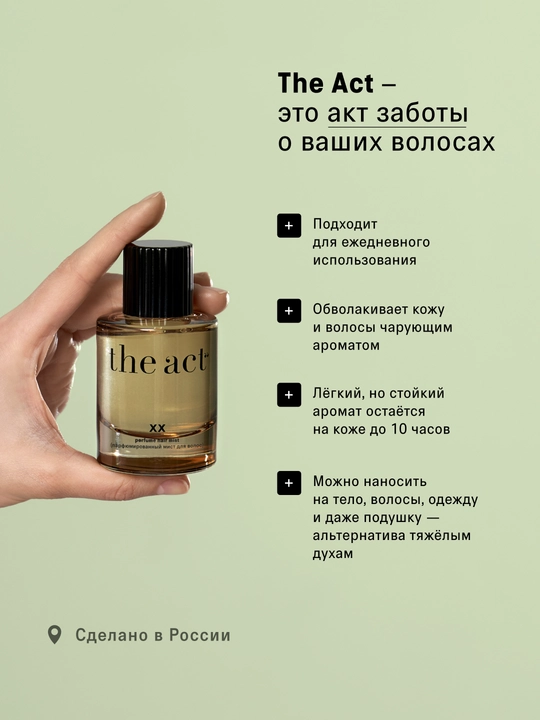 Мист для волос с ароматом и антистатик эффектом, 50 мл