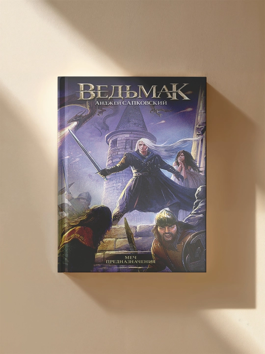 Witcher seriyasi. Barcha kitoblar rus tilida