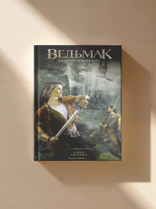 Witcher seriyasi. Barcha kitoblar rus tilida