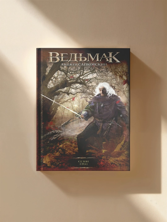 Witcher seriyasi. Barcha kitoblar rus tilida